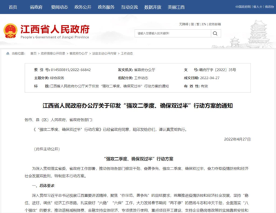 江西出台29条举措助力“强攻二季度、确保双过半”