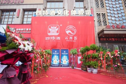 酿好酒 储美酒 卖优酒,四特聚力高质量发展